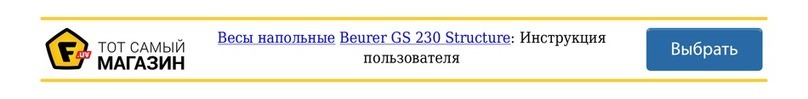Beurer Structure GS 230 Instructions for use