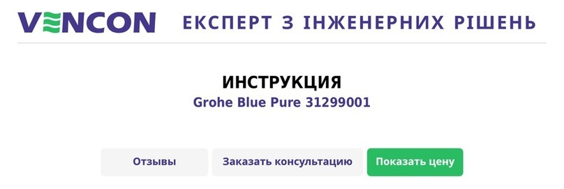 Grohe Blue Pure 31299001 manual