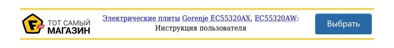 Gorenje EC55320AX User manual