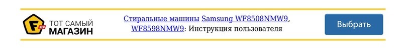 Samsung WF8508NMW9 quick start guide