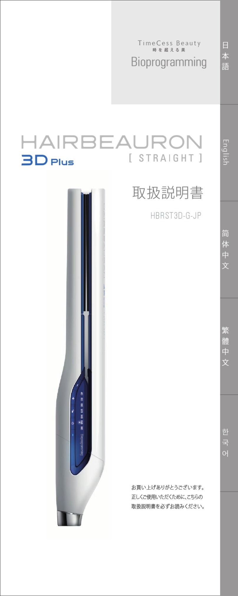 Lumielina HAIRBEAURON 3D Plus STRAIGHT operating instructions
