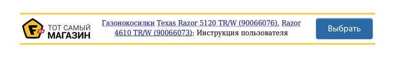 Texas Razor 5120 TR/W User manual