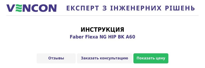 Faber FLEXA HIP NG BK A60 User manual