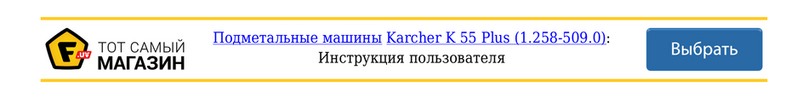 Kärcher K 55 Plus User manual