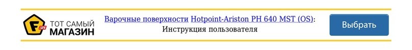 Hotpoint Ariston PH 640 MST operating instructions