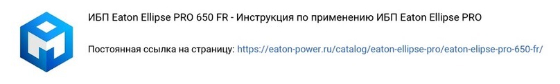 Eaton Ellipse PRO 650 FR Installation and user manual Eaton Ellipse PRO 650 FR Installation and user manual