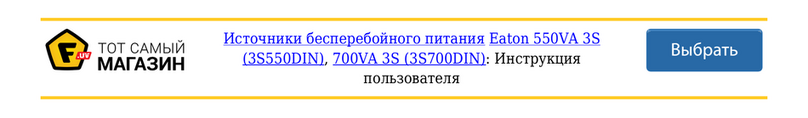 Eaton 550VA 3S User manual