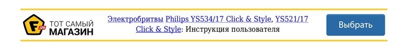 Philips Click & Style YS534/17 User manual