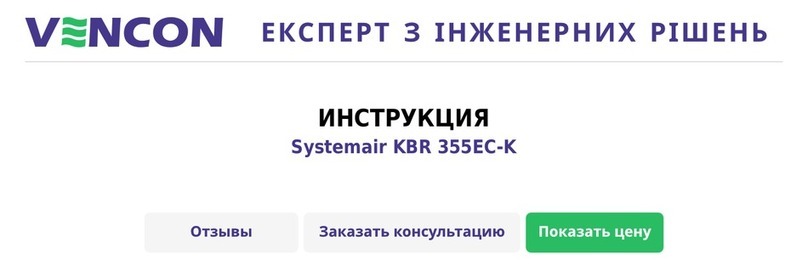 System air KBR 355EC-K User manual