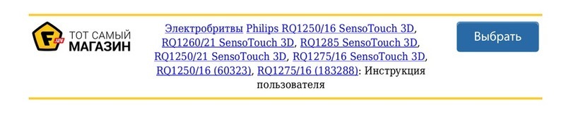 Philips SensoTouch 3D RQ1250/16 User manual