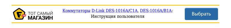 D-Link DES-1016A/C1A User manual D-Link DES-1016A/C1A User manual