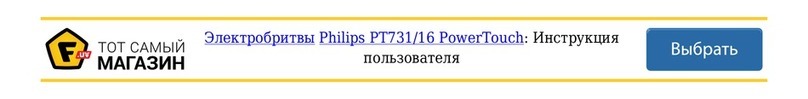 Philips PowerTouch PT731/16 User manual Philips PowerTouch PT731/16 User manual