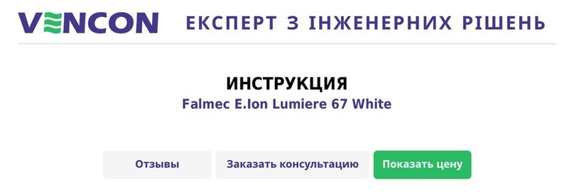 FALMEC E.Ion Lumiere 67 White User manual