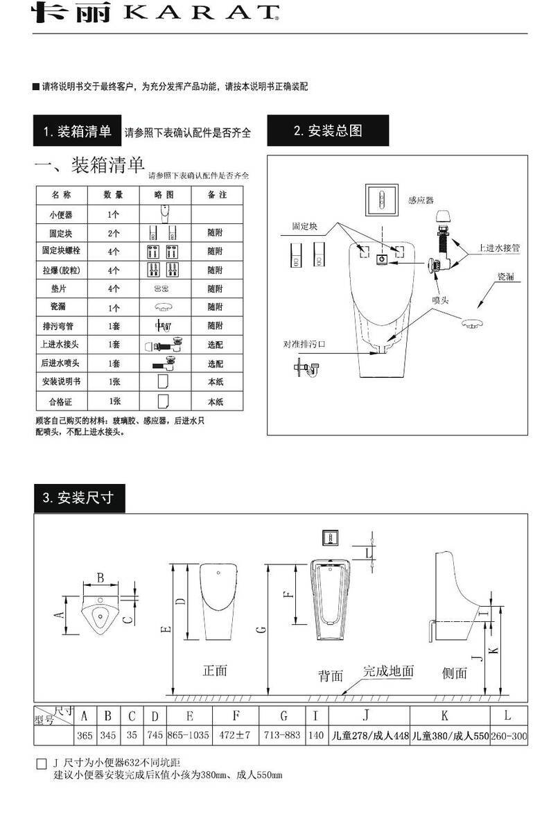 Karat URINAL 35404VN-WK installation instructions Karat URINAL 35404VN-WK installation instructions