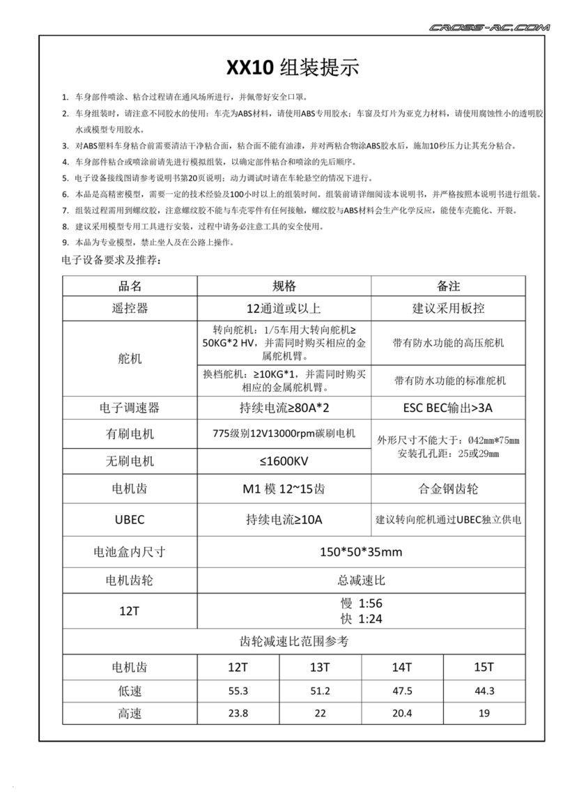 CROSSRC XX10 User manual