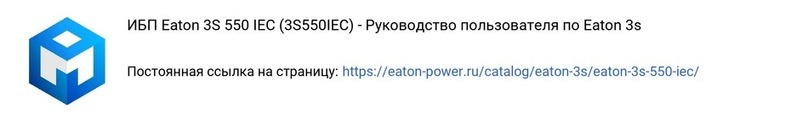 Eaton 3S550IEC Installation and user manual