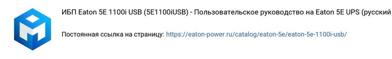 Eaton 5E 100i USB manual