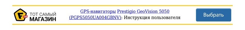 Prestigio GeoVision 5050 user manual
