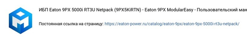 Eaton 9PX 5000i RT3U Netpack Installation and user manual