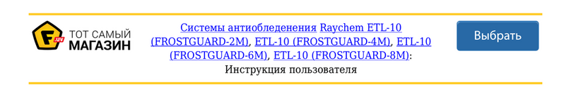 Tyco Raychem ETL-10 installation manual Tyco Raychem ETL-10 installation manual
