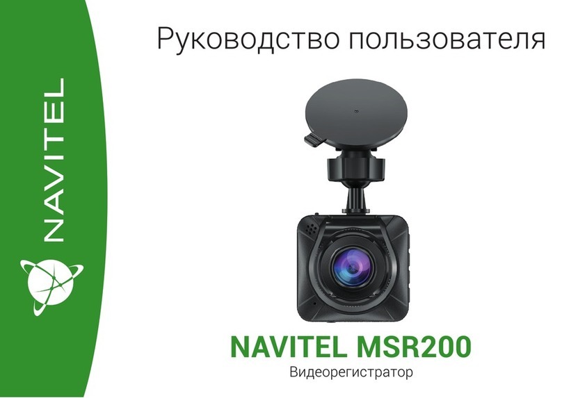 Navitel MSR200 manual