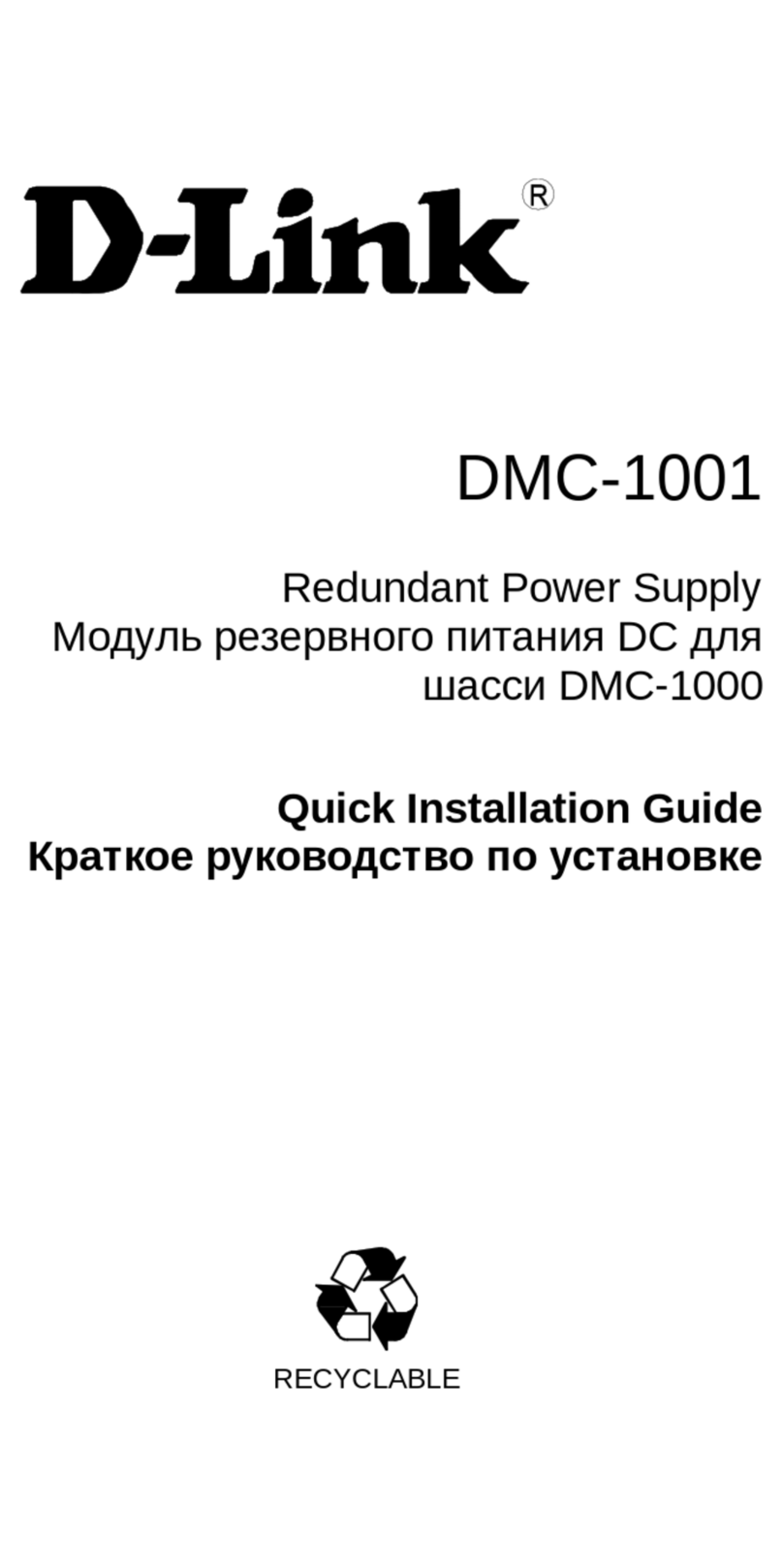 D-Link DMC-1001 - Power Supply - hot-plug User manual D-Link DMC-1001 - Power Supply - hot-plug User manual