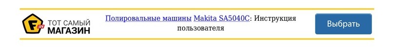 Makita SA5040C User manual