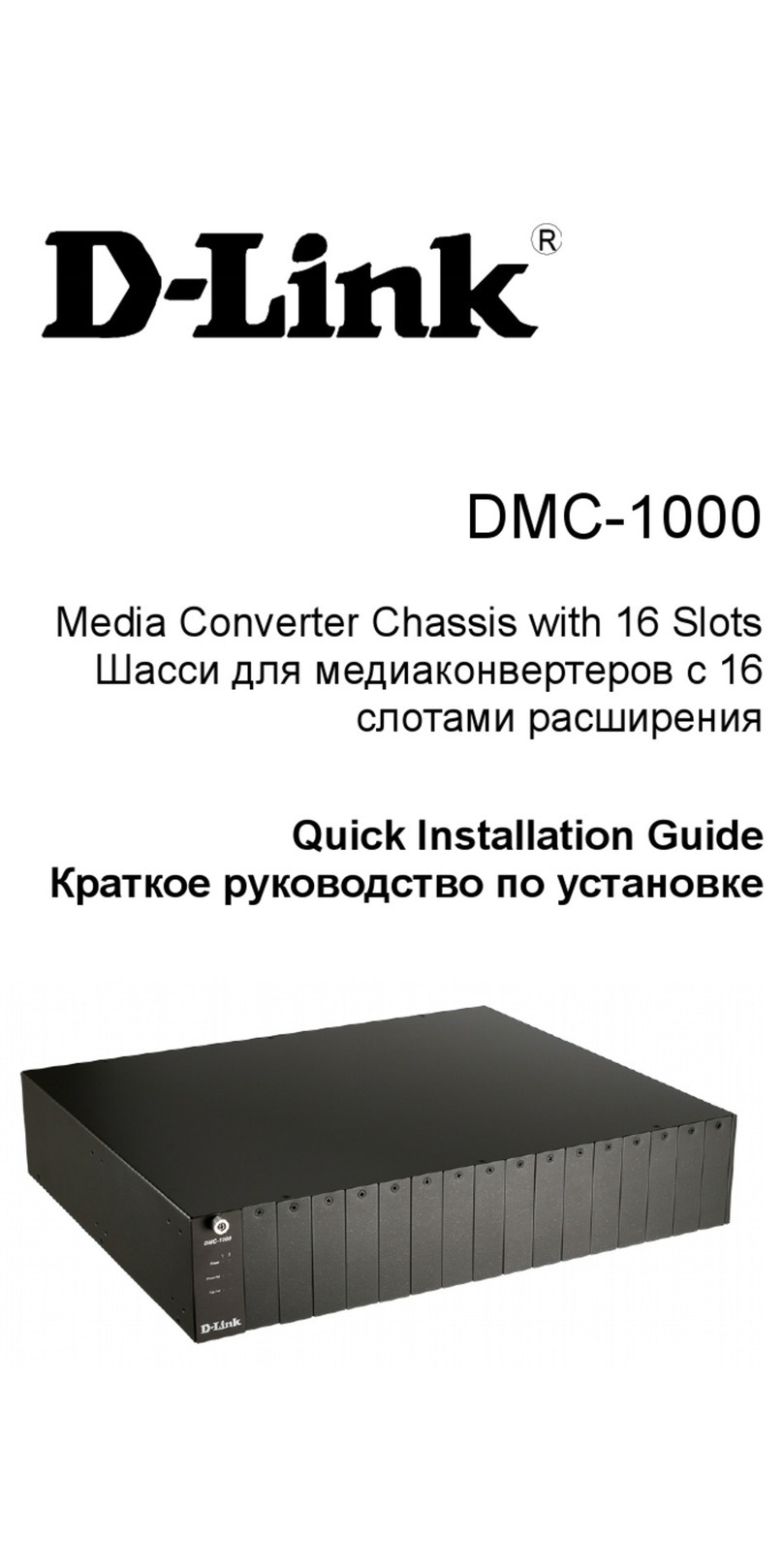 D-Link DMC 1000 - Modular Expansion Base User manual