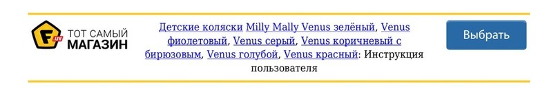 Milly Mally VENUS Quick start guide