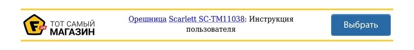 Scarlett SC-TM11038 instruction manual