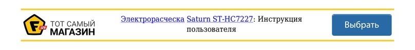 Saturn ST-HC7227 User manual