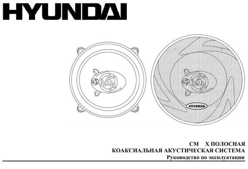 Hyundai H-CSE503 instruction manual