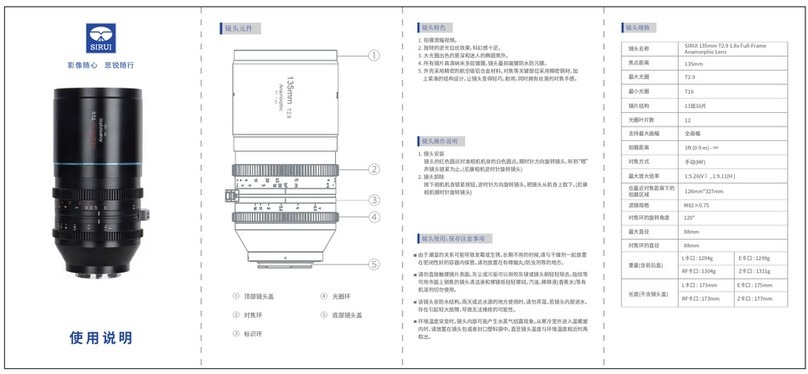 SIRUI 135mm T2.9 1.8x Full-Frame Anamorphic Lens instructions