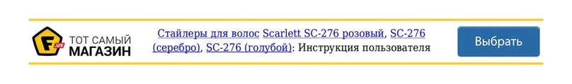 Scarlett SC-276 instruction manual