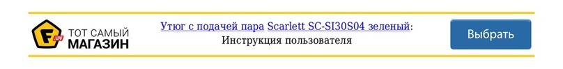 Scarlett SC-SI30S04 instruction manual