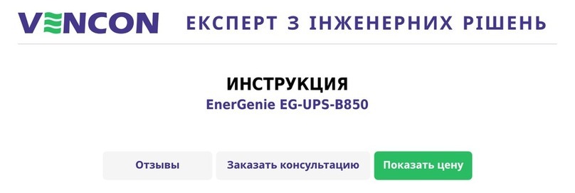 Energenie BASIC 850 user manual