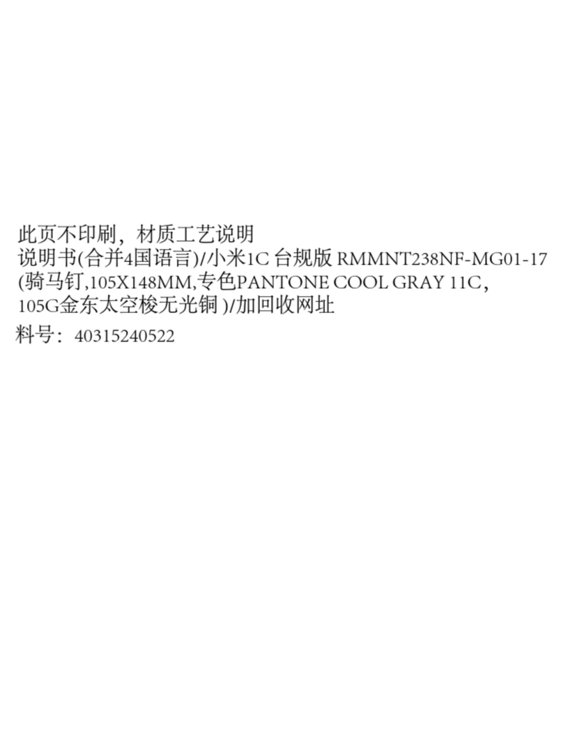 Xiaomi Mi 1C user manual
