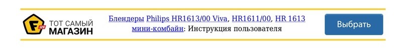 Philips HR1611 instructions