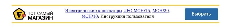 UFO UFO-MCH/15 user manual