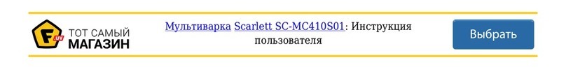 Scarlett SC-MC410S01 instruction manual