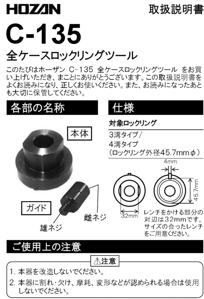 HOZAN C-135 User manual
