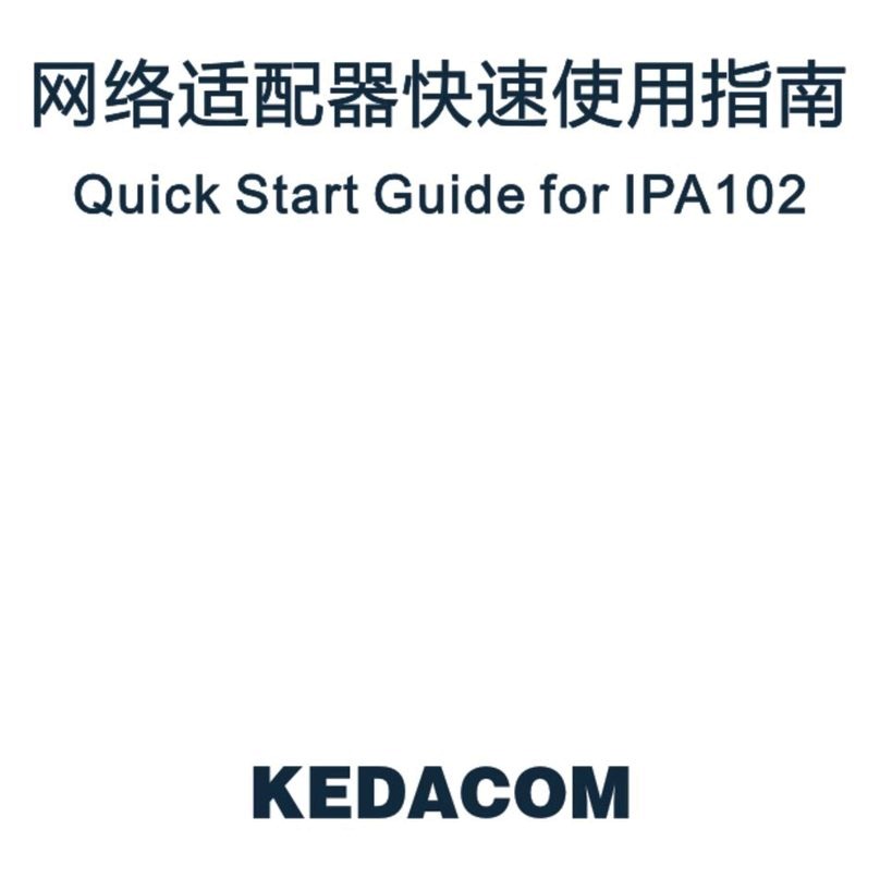 Kedacom IPA102 User manual