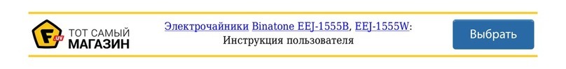 Binatone EEJ-1555B User manual