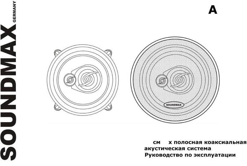 SoundMax SM-CSA502 User manual