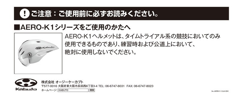 Kabuto AERO-K1 instruction manual